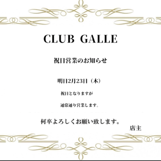 EVENT-祝日営業のお知らせ（GALLE）