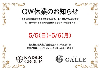 EVENT-GW営業日のお知らせ（GALLE）