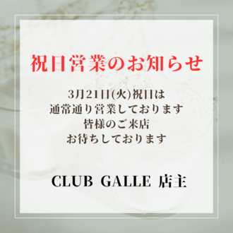 EVENT-営業日のお知らせ（GALLE）