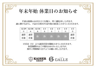 EVENT-年末年始の営業告知（GALLE）