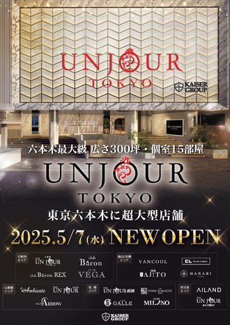 EVENT-「UNJOUR TOKYO」OPEN（GALLE）