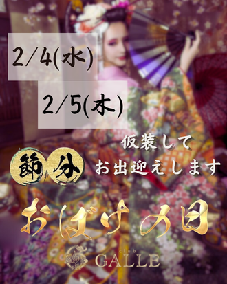 EVENT-お化けイベント開催のお知らせ（GALLE）