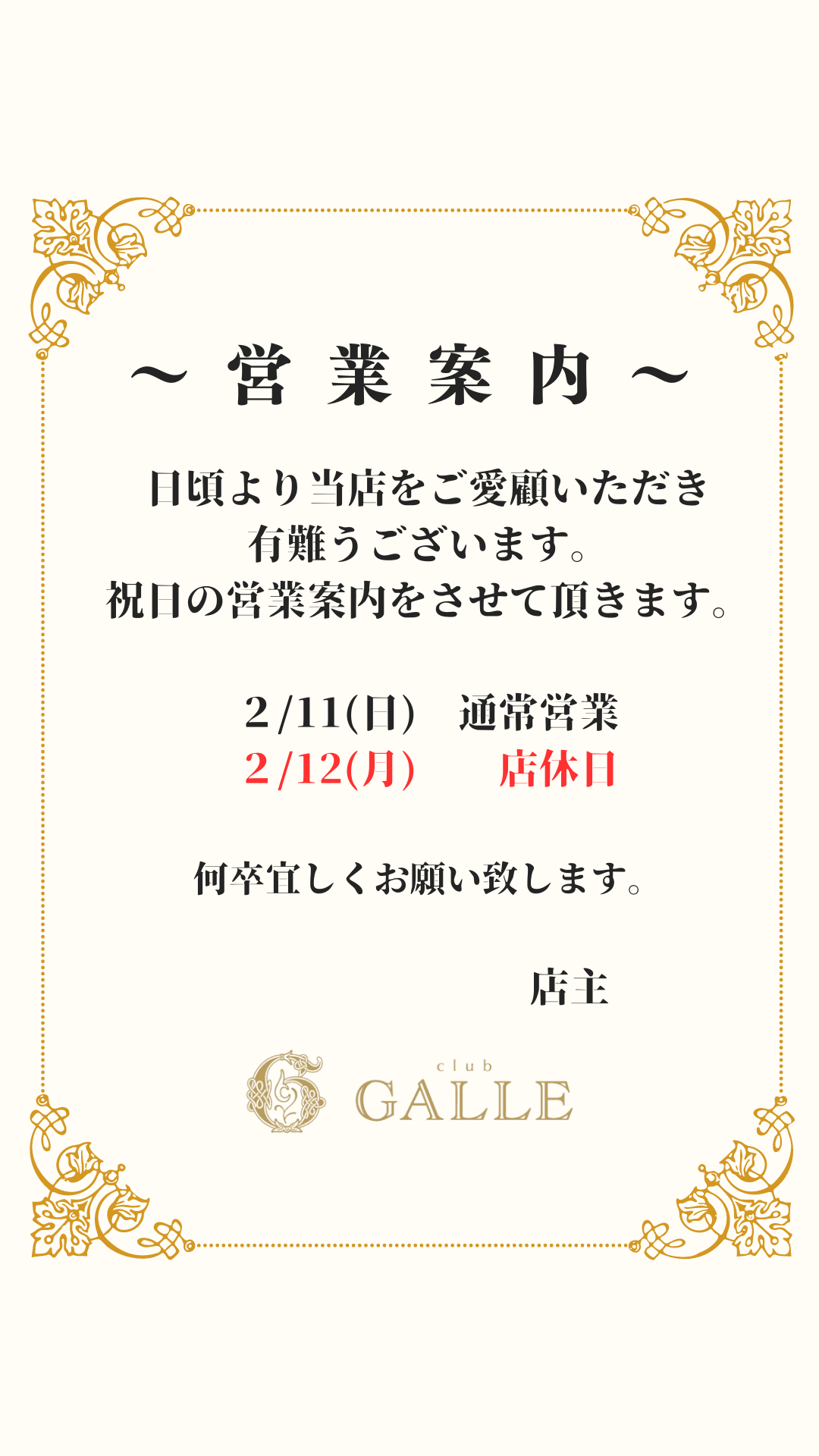 EVENT-営業日のお知らせ（GALLE）